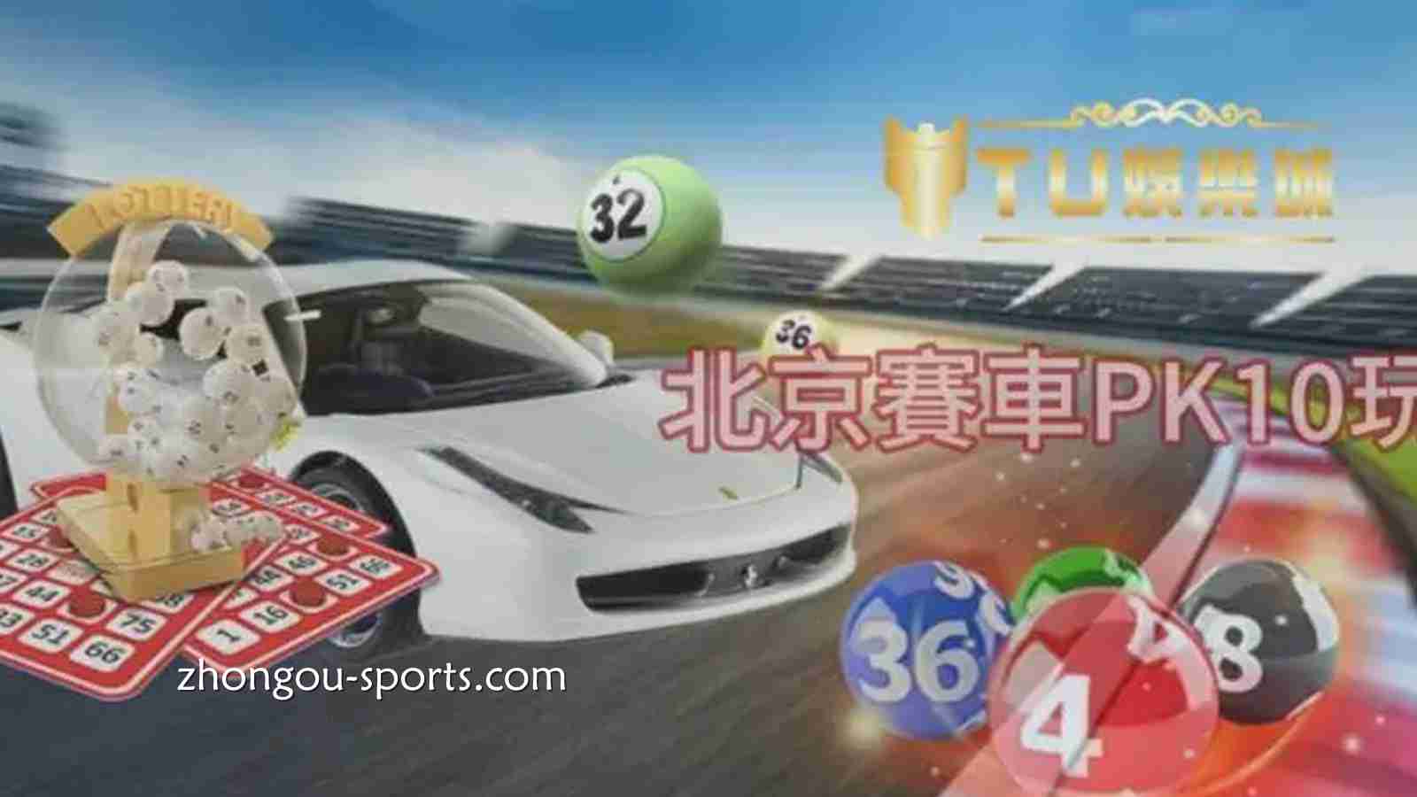 尊龙凯时DB PK10全新体验：极速开奖与策略竞技的巅峰融合