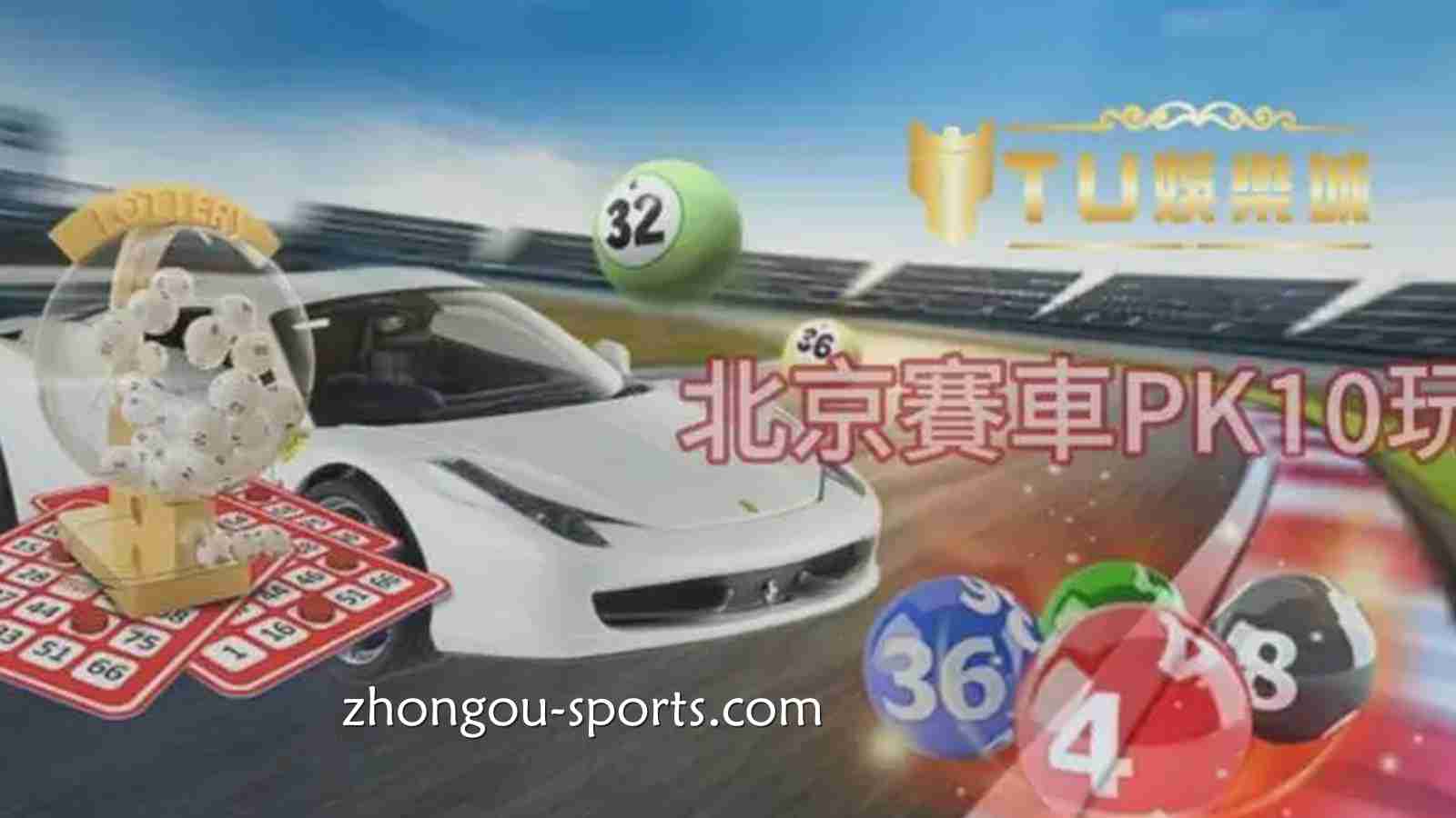 尊龙凯时DB PK10全新体验：极速开奖与策略竞技的巅峰融合
