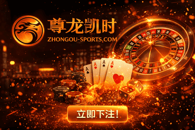 为什么玩家信任尊龙凯时